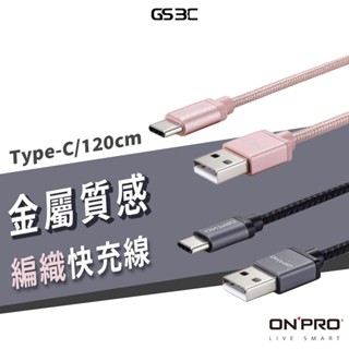 ONPRO Type C 充電線 傳輸線 適用 iPhone 16/15 三星安卓 鋁合金 尼龍編織線 3A 快充 閃充