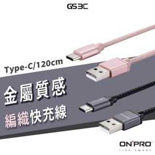 ONPRO Type C 充電線 傳輸線 適用 iPhone 15 Pro Max 鋁合金 尼龍編織線 3A 快充 閃充