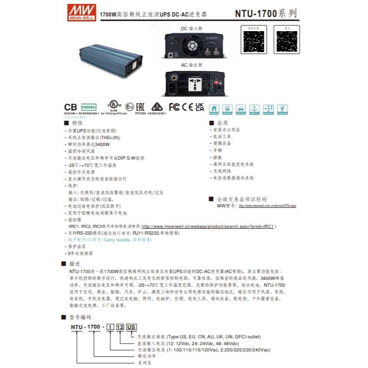 公司貨 明緯 NTU-1700逆變器  純正弦波 電源轉換器 逆變器 直流轉交流 1700w NTS-1700 NTU