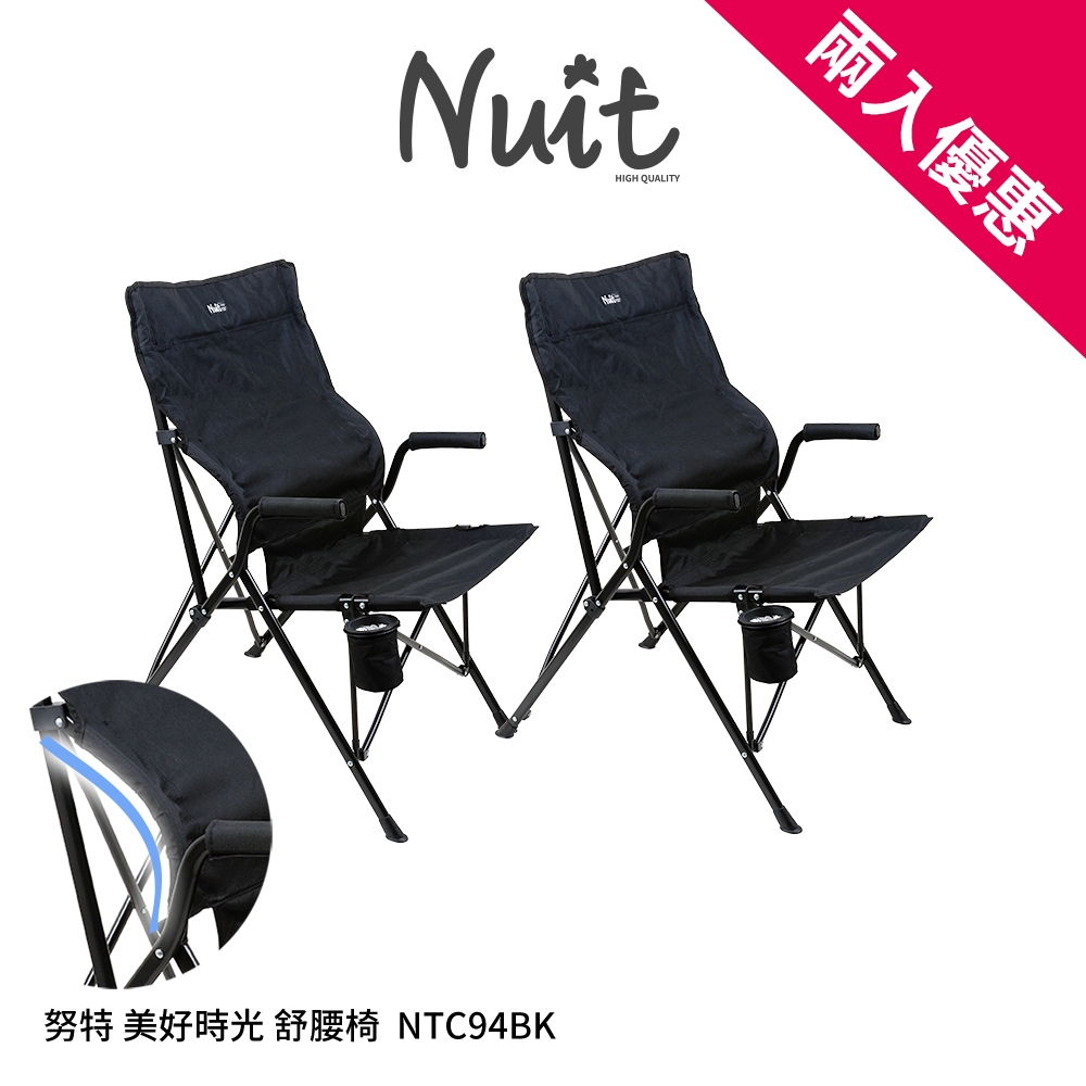 【努特NUIT】 NTC94 美好時光舒腰椅 黑 摺疊扶手椅 休閒椅 導演椅努特椅大川椅露營椅