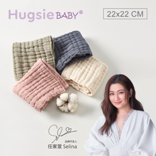 HugsieBABY美國棉棉花糖九層紗方巾 22x22cm