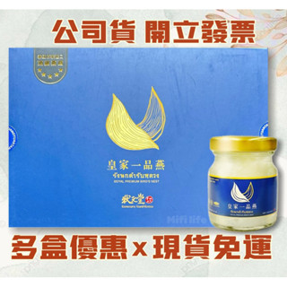現貨免運👍狀元堂 皇家一品燕 草地狀元 6瓶/盒#燕窩#膠原蛋白