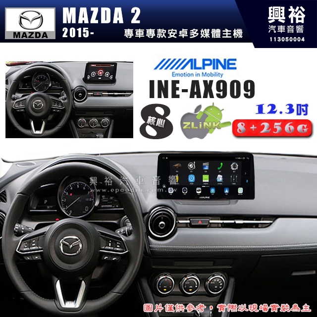 【ALPINE 阿爾派】MAZDA 馬自達 2015~年 MAZDA2 12.3吋 INE-AX909 全網通智能車載
