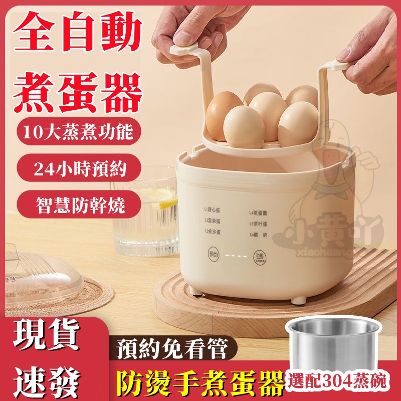 台灣現貨 迷你煮蛋器 智能蒸蛋機 迷你早餐機 家用多功能小型蒸蛋器 全自動定時 宿舍早餐機 早餐機 定時預約 熱雞蛋神器
