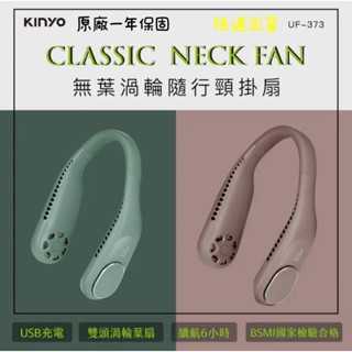 【品華選物】 無葉渦輪隨行頸掛扇 UF-373 掛扇 無線風扇 隨身風扇 充電風扇 充電電風扇 無線小風扇 電風扇