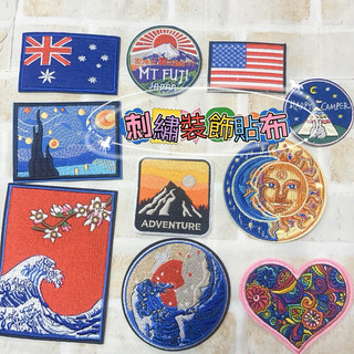 熱燙熨斗 貼布/徽章/燙布-刺繡補丁 貼布- 富士山 風景 精緻畫框 名畫 浪花 星月 國旗 星空 露天咖啡館 向日葵