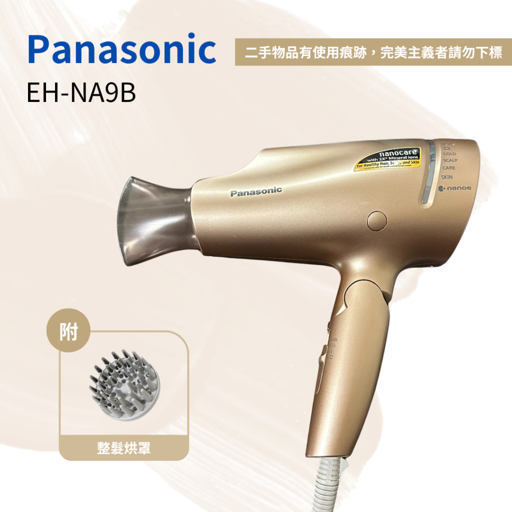 【二手】Panasonic 國際牌- 奈米水離子摺疊吹風機(附吹嘴+烘罩) EH-NA9B