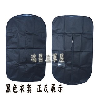 黑色衣套*衣套*西裝整理袋*符合軍規衣套*軍長服衣套*軍用衣套*西裝衣套*國軍黑色西裝衣套*防塵衣套