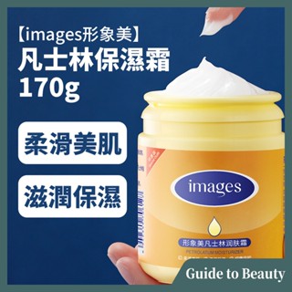 現貨 形象美 images 凡士林 保濕霜 補水 潤澤面霜 保濕手足保養臉身體乳液滋潤緩解乾裂全身適用不油膩潤膚防凍