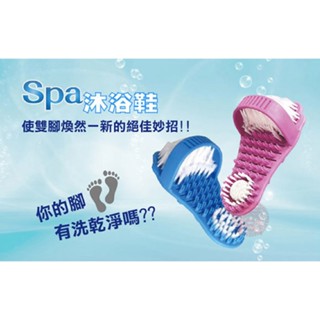 愛家捷 去角質美足按摩沐浴鞋 鞋形沐浴清潔刷(1支) 塑膠洗腳刷拖鞋 浴室拖鞋 腳底去角質刷 美足沐浴鞋 洗澡鞋 可拆開