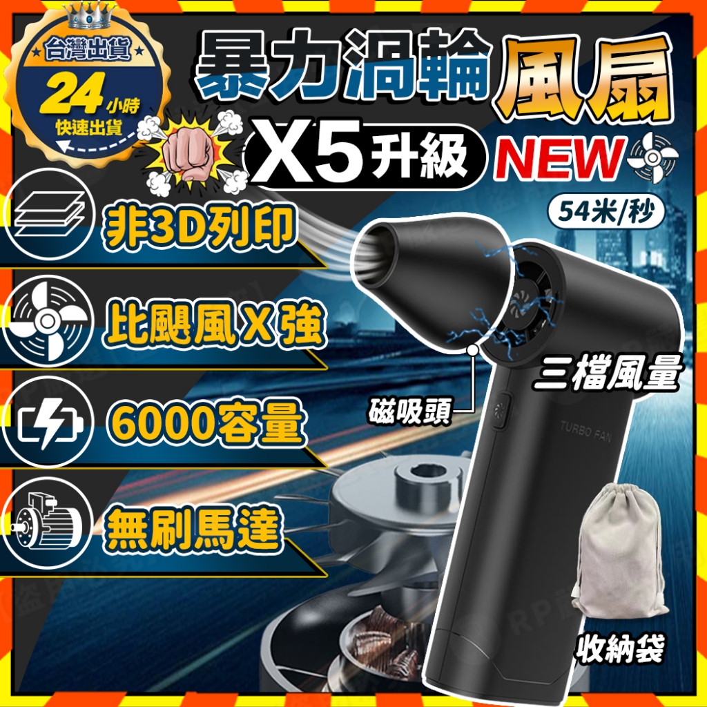 【2024第四代 X5】暴力風扇 渦輪風扇 風槍 吹塵槍 吹塵機 渦輪扇 吹塵機 吹氣機 除塵槍 爆力風扇 電動風槍