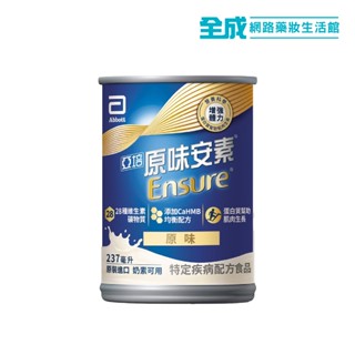 亞培原味安素 HMB升級配方 237ml x 24入 贈平底鍋【全成藥妝】