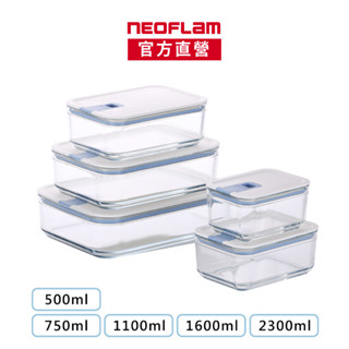 NEOFLAM Perfect Seal系列玻璃保鮮盒-單入任選-臺灣原廠公司貨