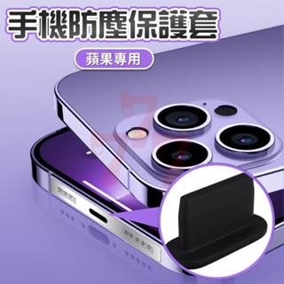 充電孔保護塞 For iphone 手機防塵保護套 防塵保護套