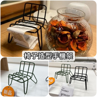【竹代購】IKEA 宜家家居 KRUBBET 手機架 懶人支架 手機支架 追劇神器 可愛造型 椅子造型 桌面手機支架