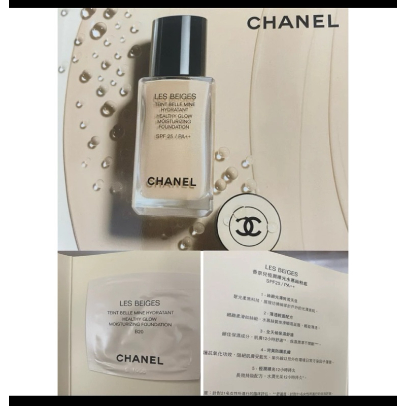 Chanel 粉底液（專櫃贈品旅行包）