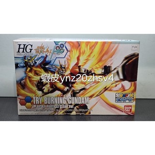 HG TRY 燃燒鋼彈 米諾斯基透明版 BURNING GUNDAM