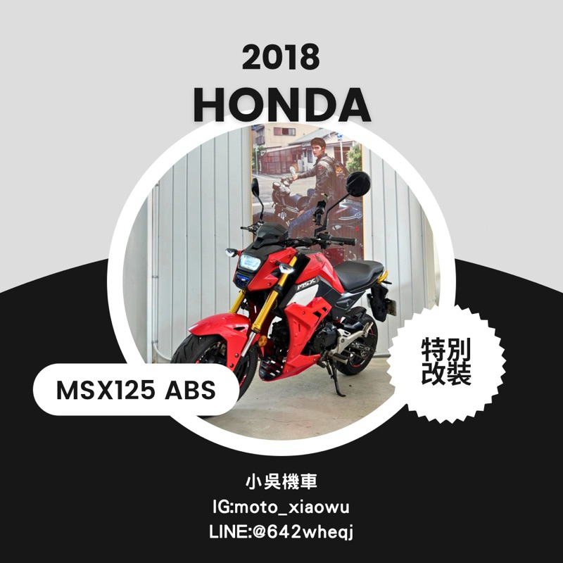 台中機車 二手 中古 2018年 Honda MSX125 ABS 輕檔車