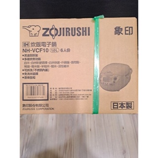 象印 ZOJIRUSHI NH-VCF10 IH微電腦電子鍋