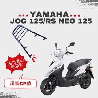 山葉 YAMAHA RS NEO 125 /JOG 125 後箱架 後行李箱架 貨架 16mm 實心架 外送架