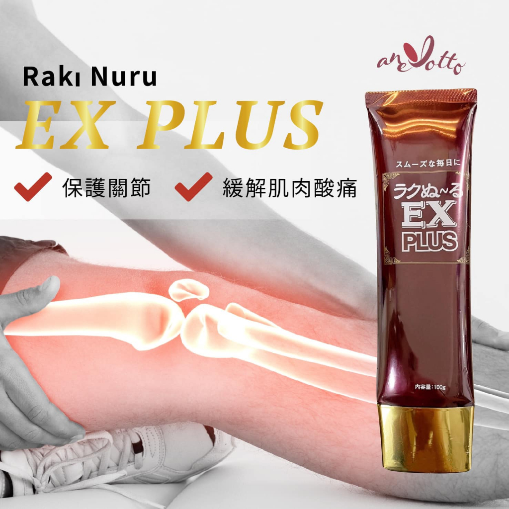 【貳陸】現貨 日本 Rakı Nuru EX PLUS 固樂沙敏 100g 擦的葡萄糖胺 隨身攜帶
