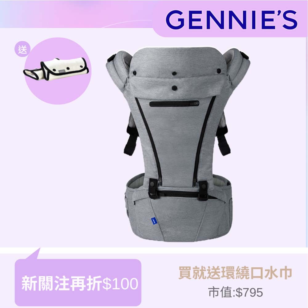 【Gennies 奇妮】輕量氣墊揹帶-療癒灰(GX64)-揹凳 腰凳 背帶 背巾 嬰兒背帶 寶寶背帶 背寶寶 現貨