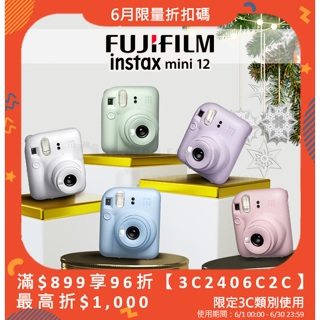 【現貨免運】公司貨 富士 FUJIFILM instax mini 12 mini12 拍立得相機 馬上看相機 生日送禮