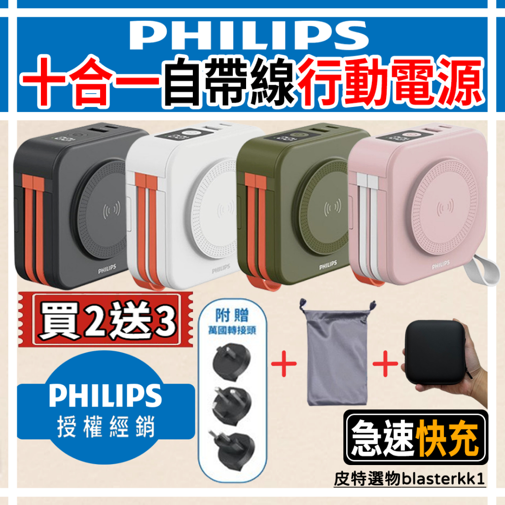 結帳更優惠🔥買2送3🔥【PHILIPS 】飛利浦十合一行動電源 Funcube放心充  磁吸行動電源 DLP4347C