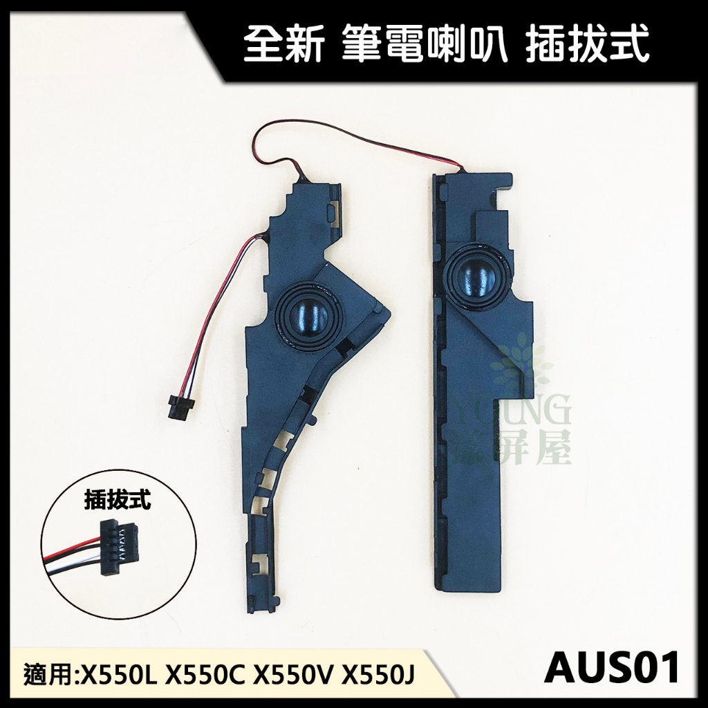 【漾屏屋】副廠 含稅 華碩 Asus X550 X550L X550C X550V X550J 庫存新品 筆電 喇叭*