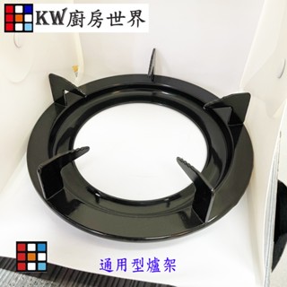 高雄 上豪 GS8850 通用型爐架 琺瑯圓爐架(135X230mm) 2入 瓦斯爐零件