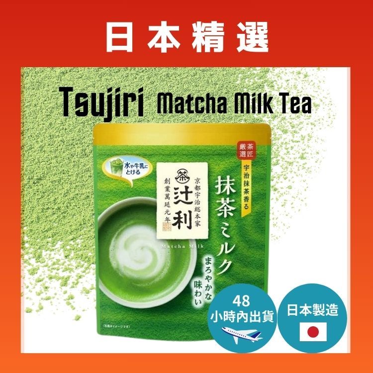抹茶茶粉 | 辻利 190g | 抹茶奶香 | 直送日本