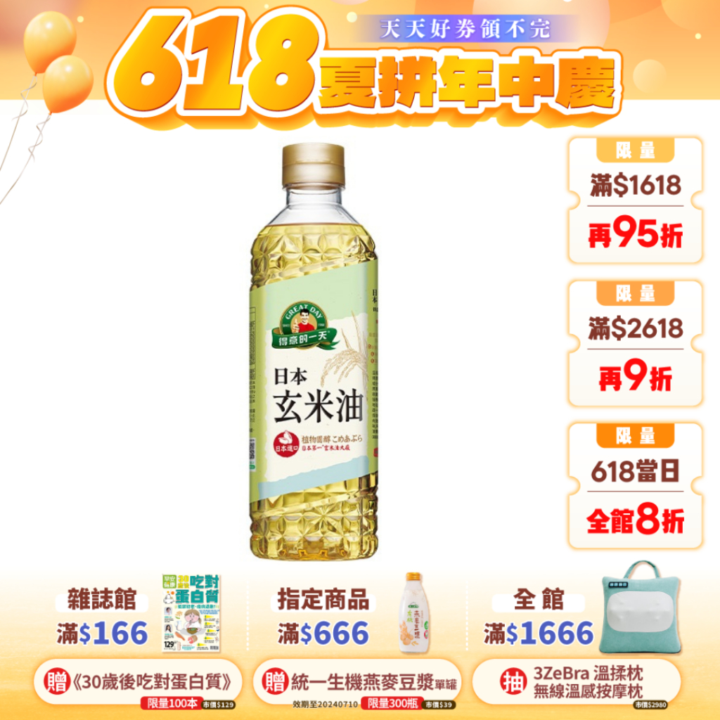 【得意的一天】日本玄米油600ML/瓶 早安健康嚴選