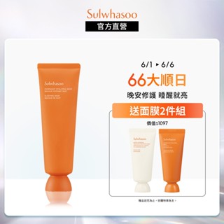 Sulwhasoo 雪花秀- 山茶根極潤修護面膜 120ml 補水晚安面膜 官方旗艦店