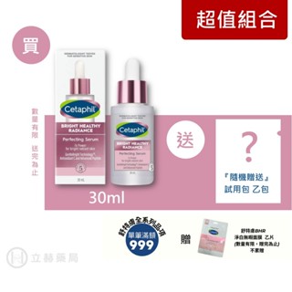 舒特膚 Cetaphil BHR淨白無暇精華液 30ml 淨白無暇 精華液 肌膚保養 海百合萃取 菸鹼醯胺【立赫藥局】