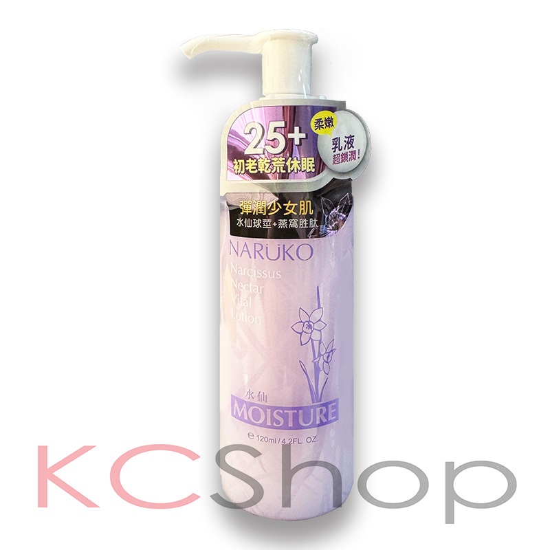 NARUKO 水仙花蜜保濕水凝乳（120ml）