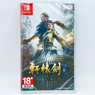 [全新當天寄]NS Switch 軒轅劍柒 中文版 臺灣公司貨 軒轅劍 7