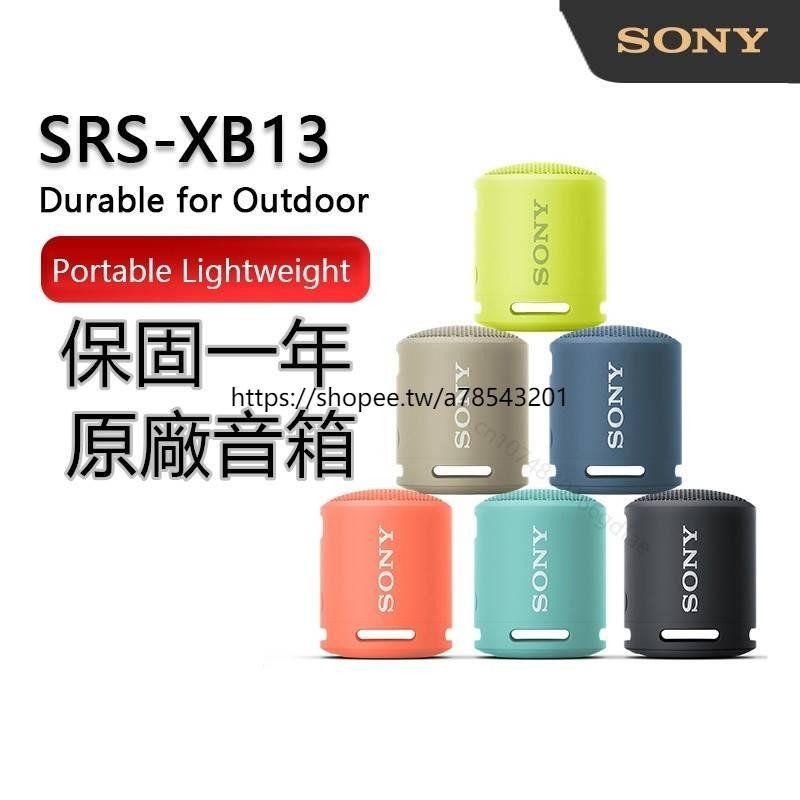 SONY索尼音響 SRS-XB13 藍牙音箱 IP67防水/16h電池/USB Type-C 戶外 無線音箱喇叭