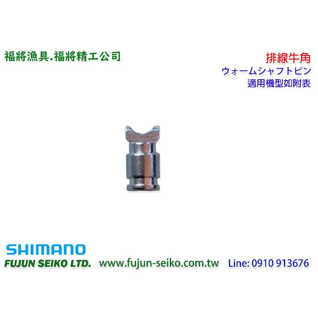 【福將漁具】Shimano電動捲線器 牛角-B