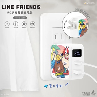 【 PD旅充頭 】GARMMA ★ LINE FRIENDS Type-C & USB PD 快充雙孔充電器 ★夏日系列
