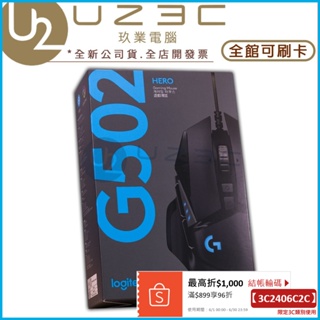 Logitech 羅技 G502 HERO 電競滑鼠 遊戲滑鼠【U23C嘉義實體老店】