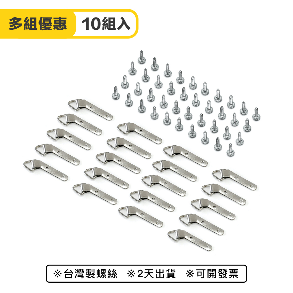 【台灣24hr內發貨】斜角2孔掛環 10組入 - 五金掛環/相框掛鉤/畫框掛勾/掛勾/圖畫掛鉤/快速發貨/五金配件