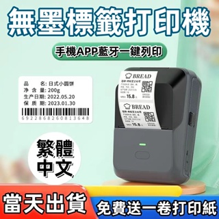 台灣現貨💕標籤打印機 小型打印機 標籤貼紙機 貼紙機 藍芽連接打印機 迷你錯題打印機 列印機 條碼機 無墨手持打印機