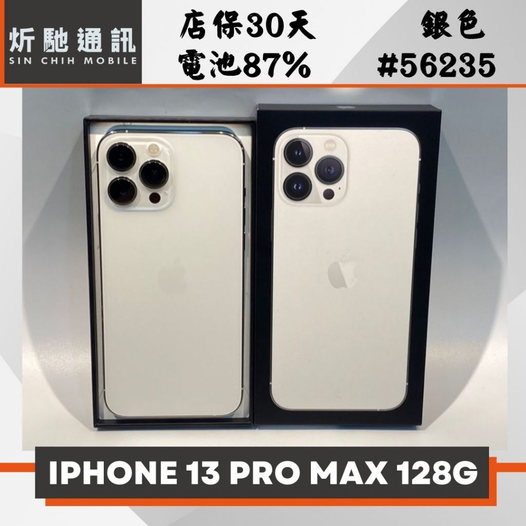 【➶炘馳通訊 】iPhone 13 Pro Max 128G 銀色 二手機 中古機 信用卡分期 舊機折抵 門號折抵