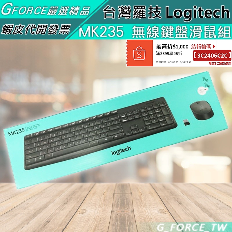 Logitech 羅技 MK235 無線鍵盤滑鼠組【GForce台灣經銷】