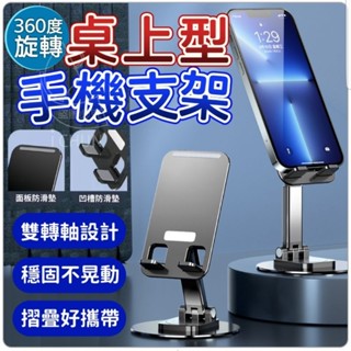 360度旋轉桌上型手機支架 桌上手機伸縮支架 伸縮支架 桌上直播架 平板支架 平板架 手機架 懶
