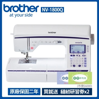 【日本brother】拼布達人電腦縫紉機型 NV-1800Q(贈縫紉好禮)