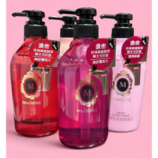 💚~好~美~生活💚 MACHERIE 瑪宣妮 莓果珍珠洗髮精450ml 蜜桃珍珠洗髮精450ml 乳髮乳