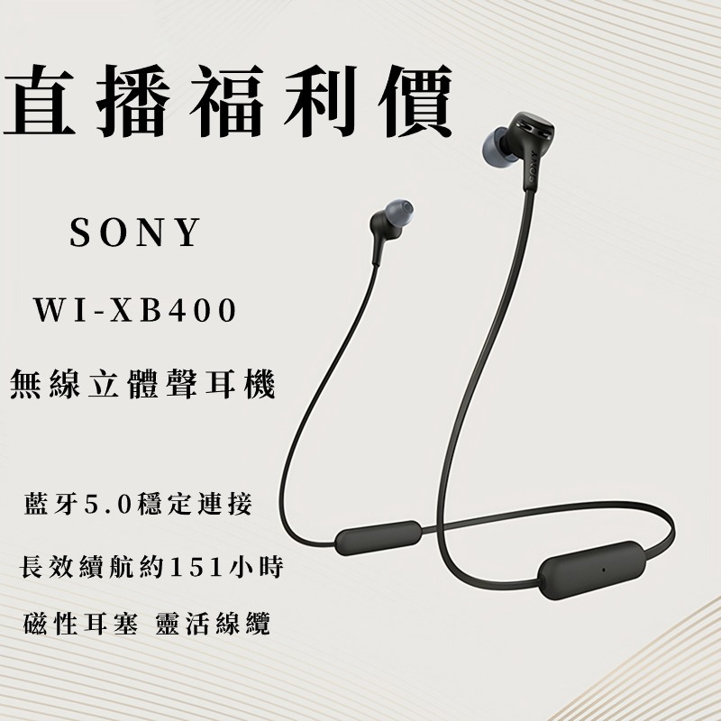 直播下殺 Sony/索尼 原廠無線耳機 WI-XB400 入耳掛脖式 無線藍牙 耳機 跑步運動 重低音炮