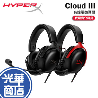 【現貨熱銷】HyperX Cloud III 有線電競耳機 電競耳機 遊戲耳機 有線耳機 耳機麥克風 光華商場
