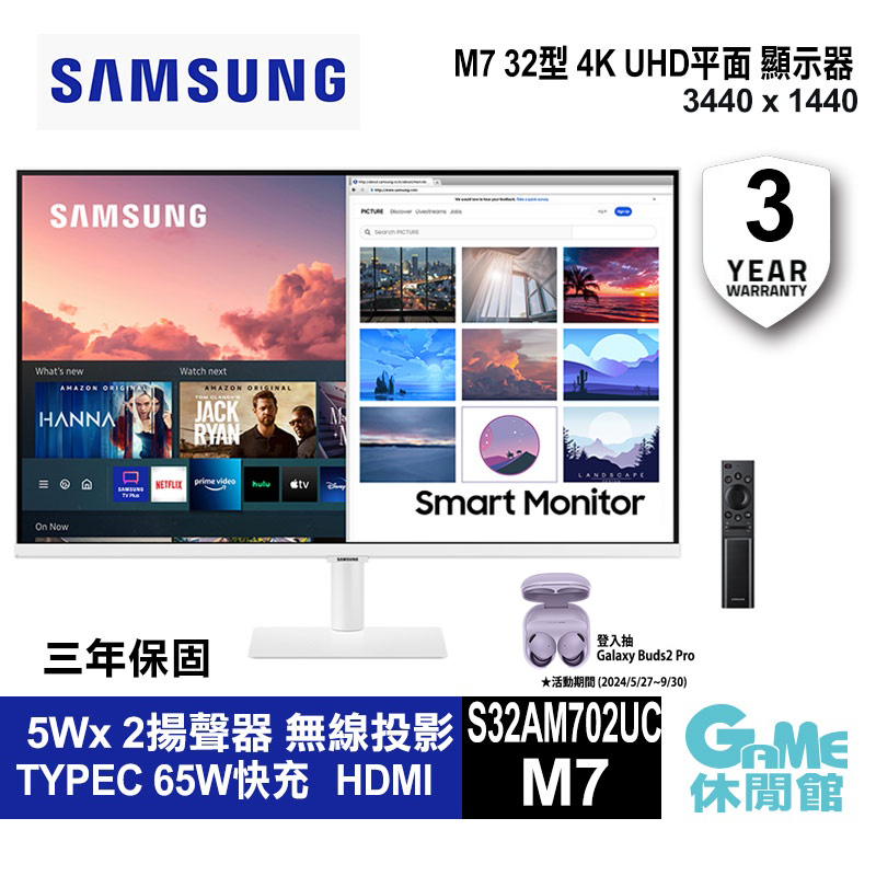 SAMSUNG 三星32吋4K 螢幕顯示器 M7 白/黑色 2022款 S32BM703UC  有喇叭【現貨】